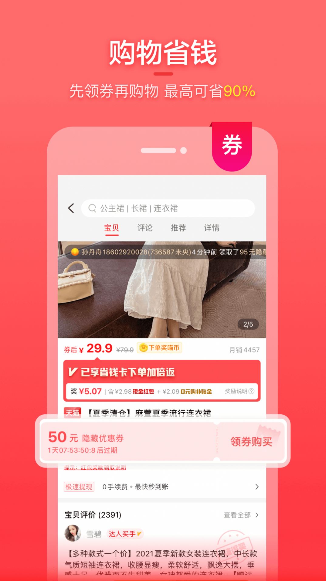 喵特惠手机购物app官方下载图3: