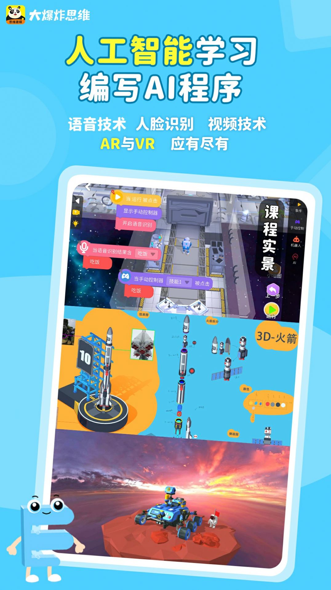大爆炸思维App官方版截图1: