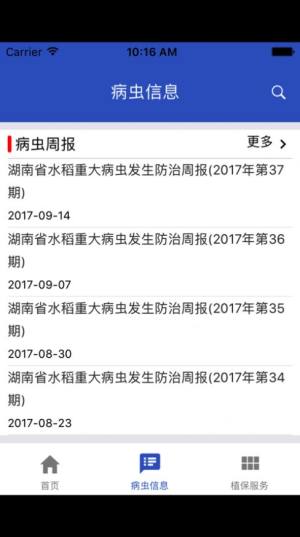湖南植保app图2