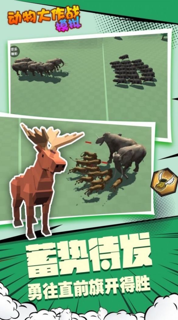 动物大作战模拟游戏官方版图3: