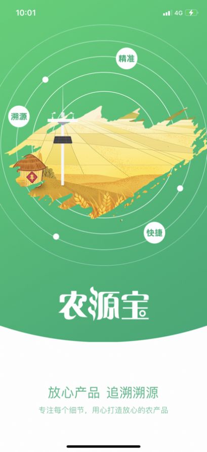 农源宝农户端app官方版图1: