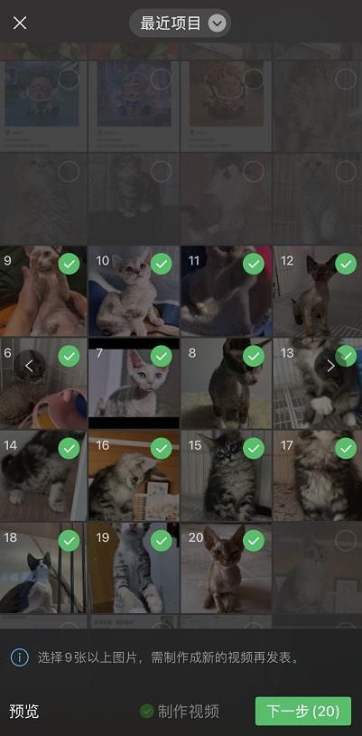 微信朋友圈可以发20张图怎么回事？iOS 8.0.18朋友圈新功能超9张生成视频[多图]图片2