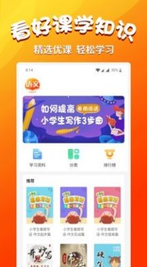 小学语文同步app最新手机版图片1