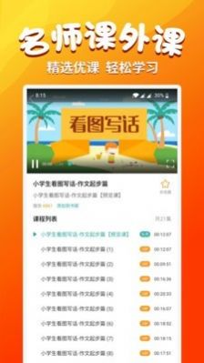 小学语文同步app最新手机版图1: