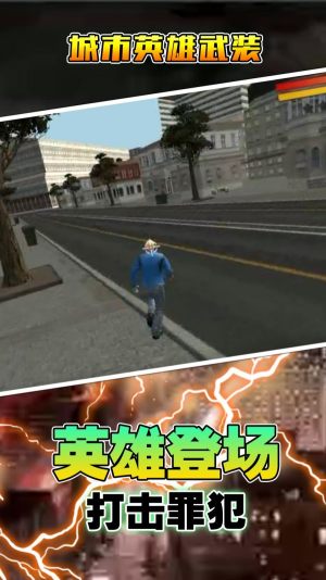 城市英雄武装游戏中文手机版图片1