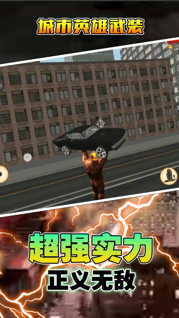 城市英雄武装游戏中文手机版图3: