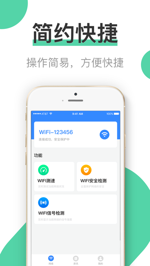极速WiFi大师官方下载安装2022最新版图片1