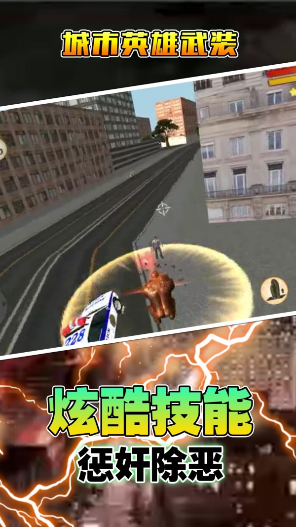 城市英雄武装游戏中文手机版图1:
