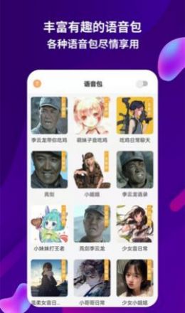 变声语音王app最新版图3:
