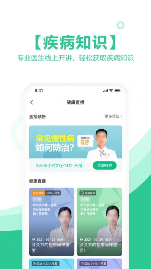 海南医理互联网医院线上就医APP官方版2