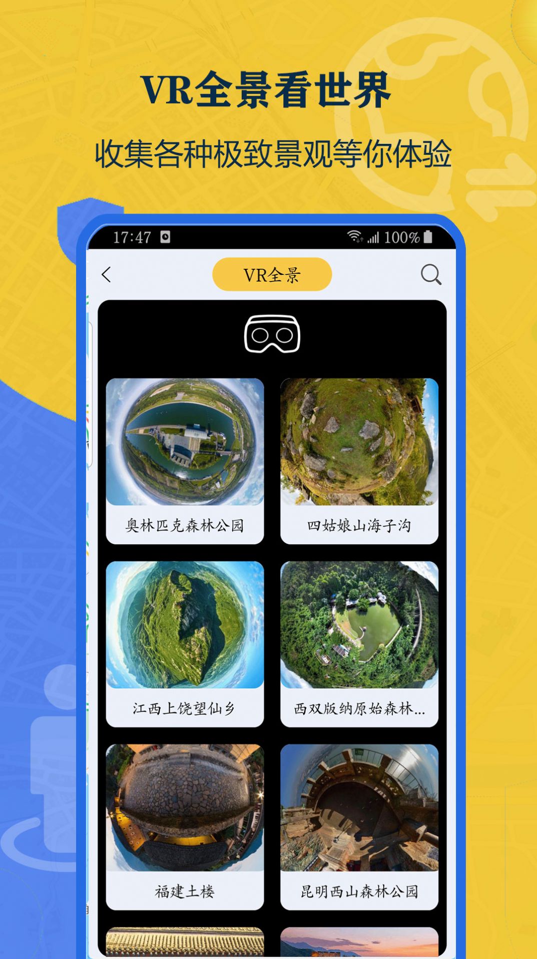 北斗侠卫星街景地图app官方版图1: