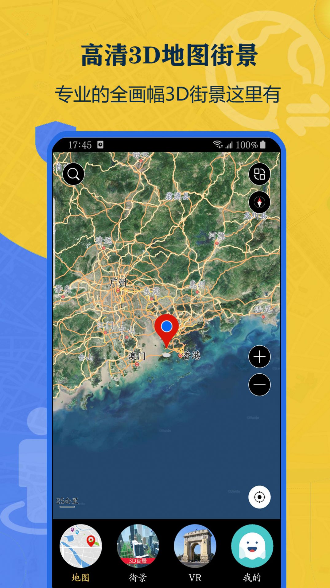 北斗侠卫星街景地图app官方版图3: