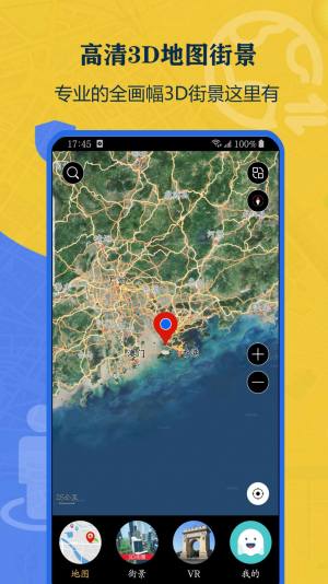 北斗侠卫星街景地图app图3