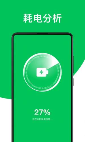 舒克绿色电池管家app图2