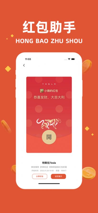 红包助手2022最新版本app安卓版图2: