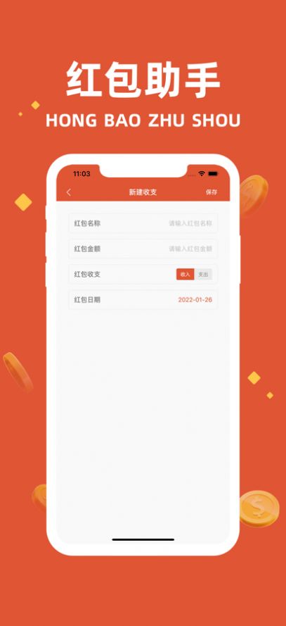 红包助手2022最新版本app安卓版图3: