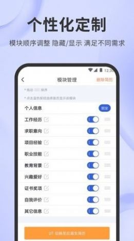简历牛简历制作app官方最新版截图2: