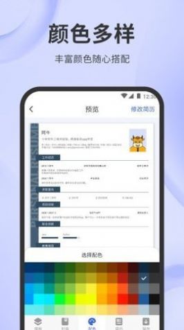 简历牛简历制作app官方最新版截图1: