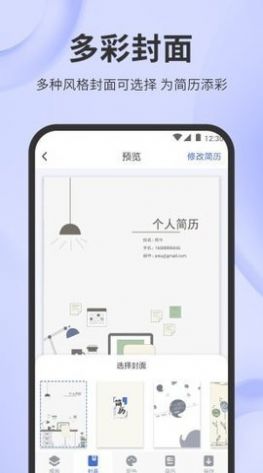简历牛简历制作app官方最新版截图3: