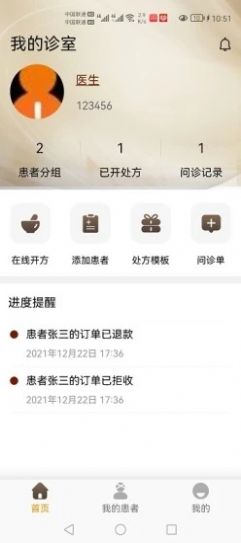 金堤古方中医开方app官方版截图3: