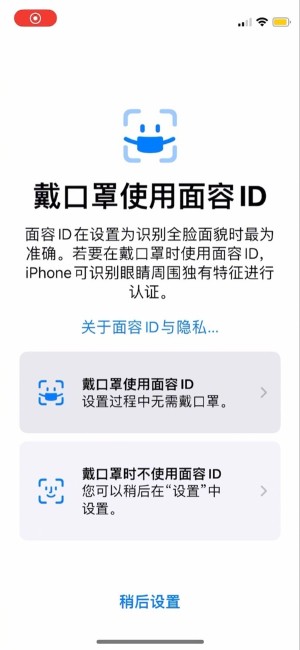 iOS15.4开发者测试版图4