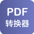 美天PDF转换器APP最新版
