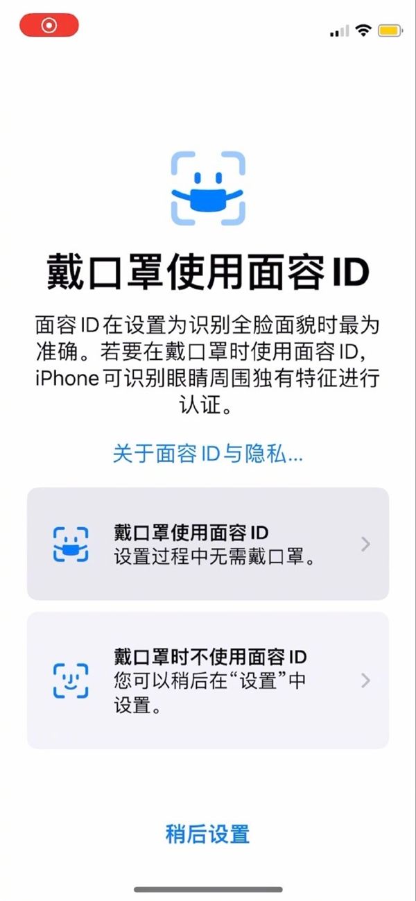 iOS15.4支持戴口罩解锁 iPhone 12/13可用还能付款[多图]图片2