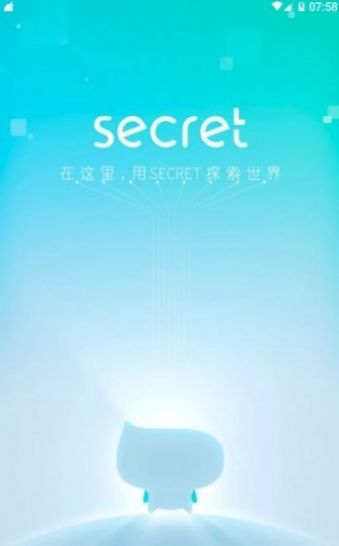 secret聊天软件app最新版本下载图片1