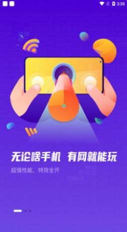 小鱼互娱手游盒子app官方版图2: