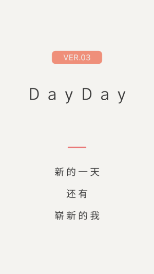 DayDay打卡app图4