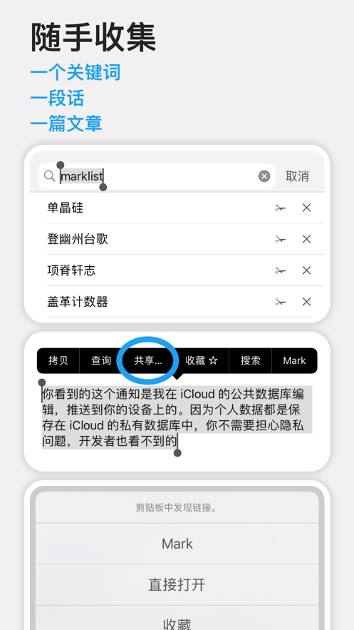 Marklist妙记app安卓最新版图4: