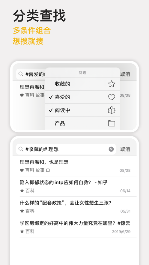 Marklist妙记app安卓最新版图1: