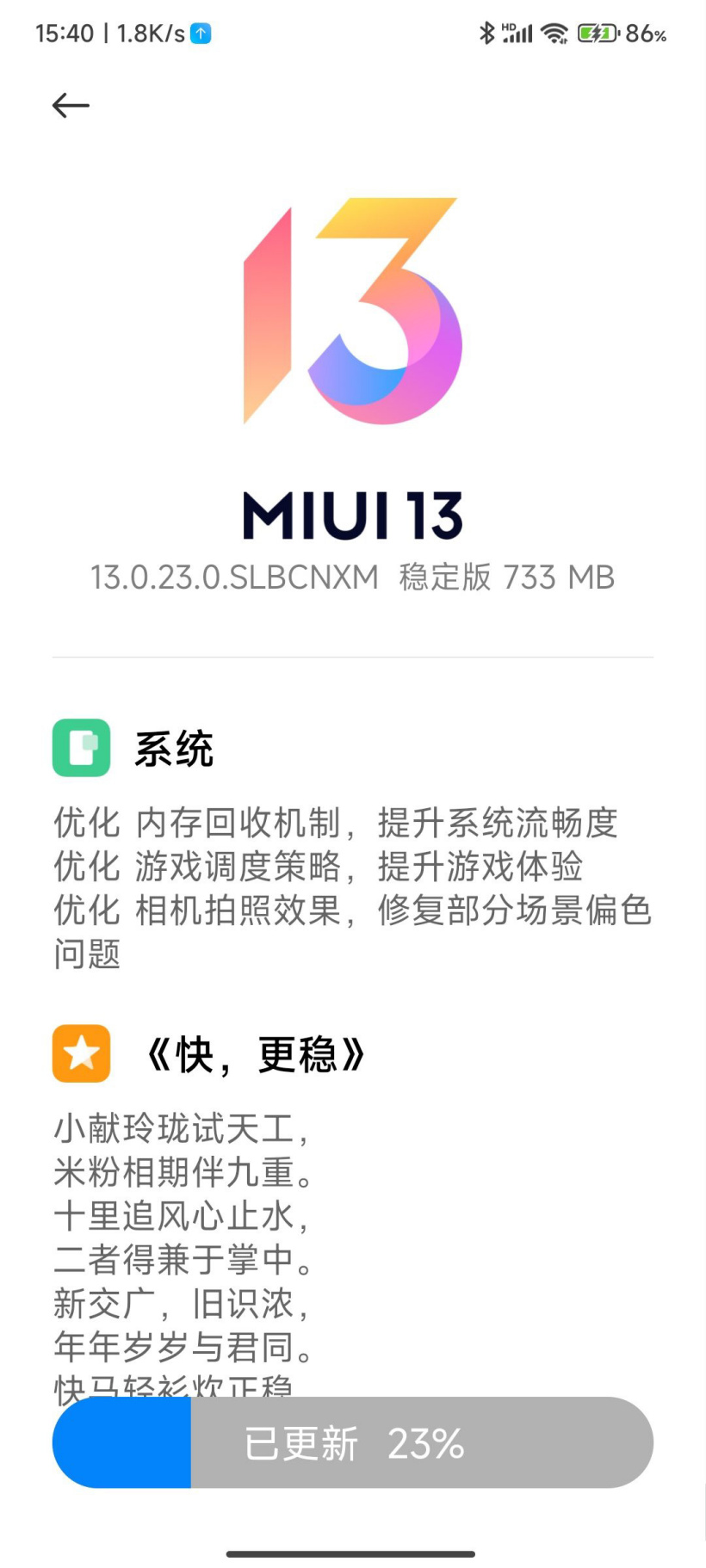 小米12Pro更新MIUI13.0.23.0稳定版安装包官方版图7: