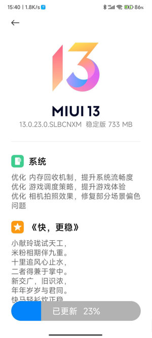 小米12Pro更新MIUI13.0.23.0稳定版图7