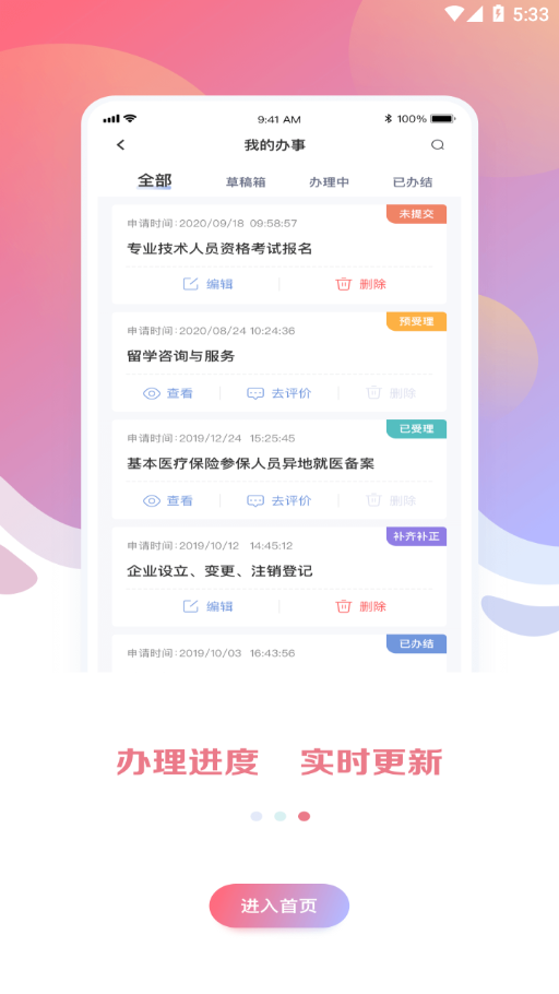 新湘事成app下载苹果版4