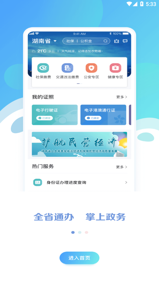 新湘事成app下载苹果版2