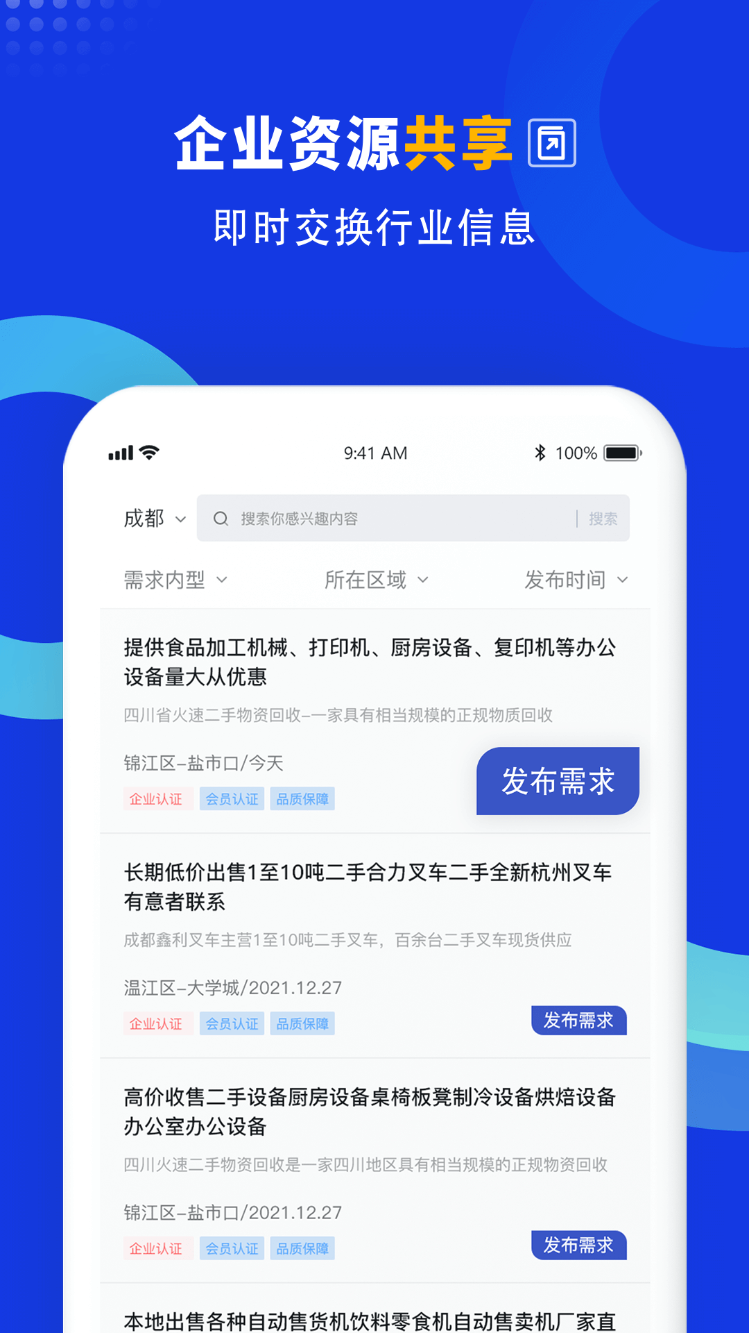 企商联app官方版图3: