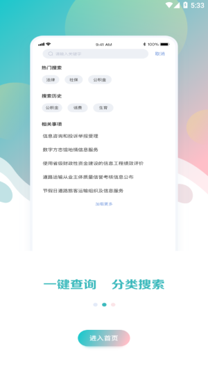 新湘事成app下载苹果图3