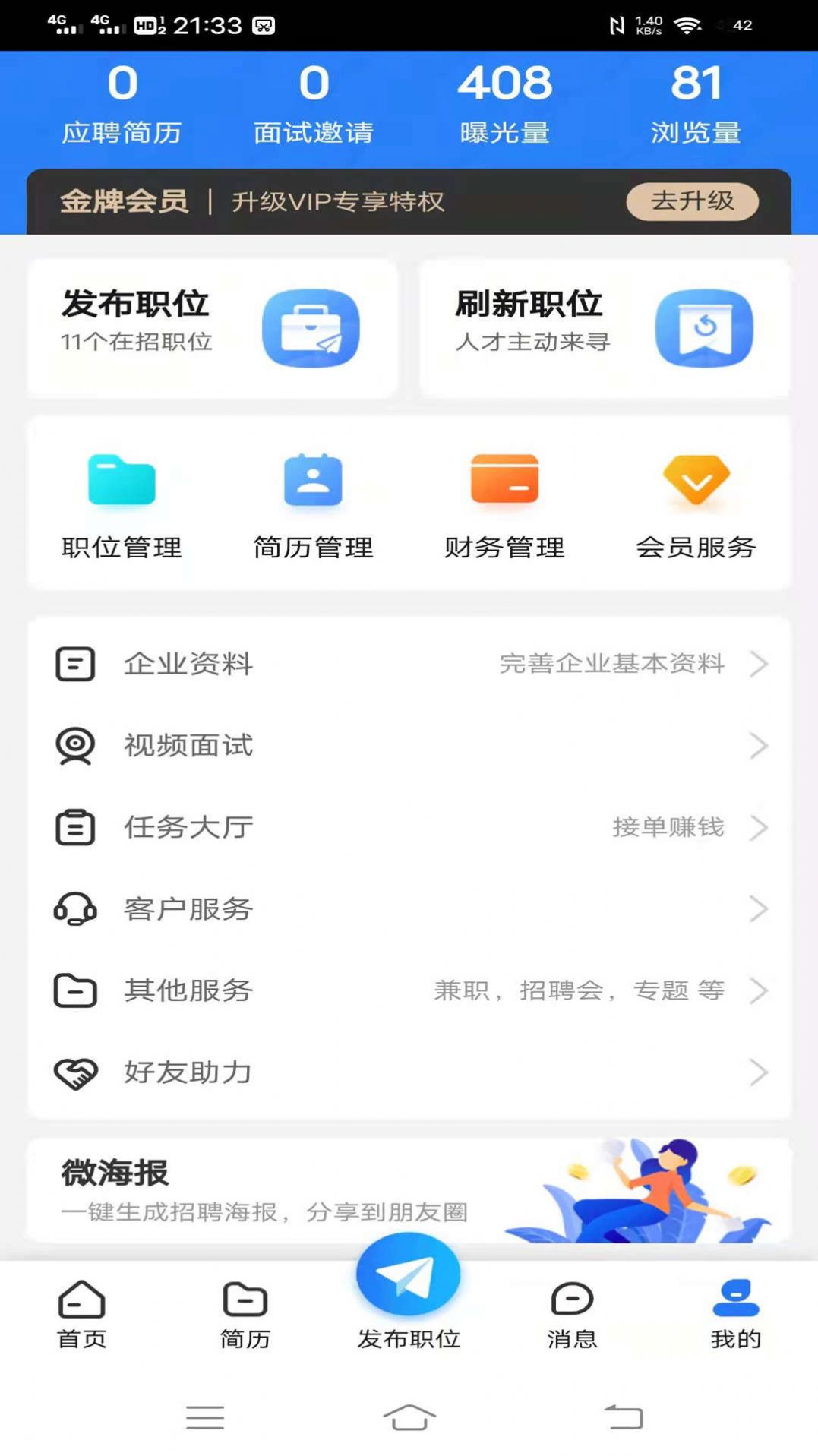 纳鑫人力招聘网app官方版图2: