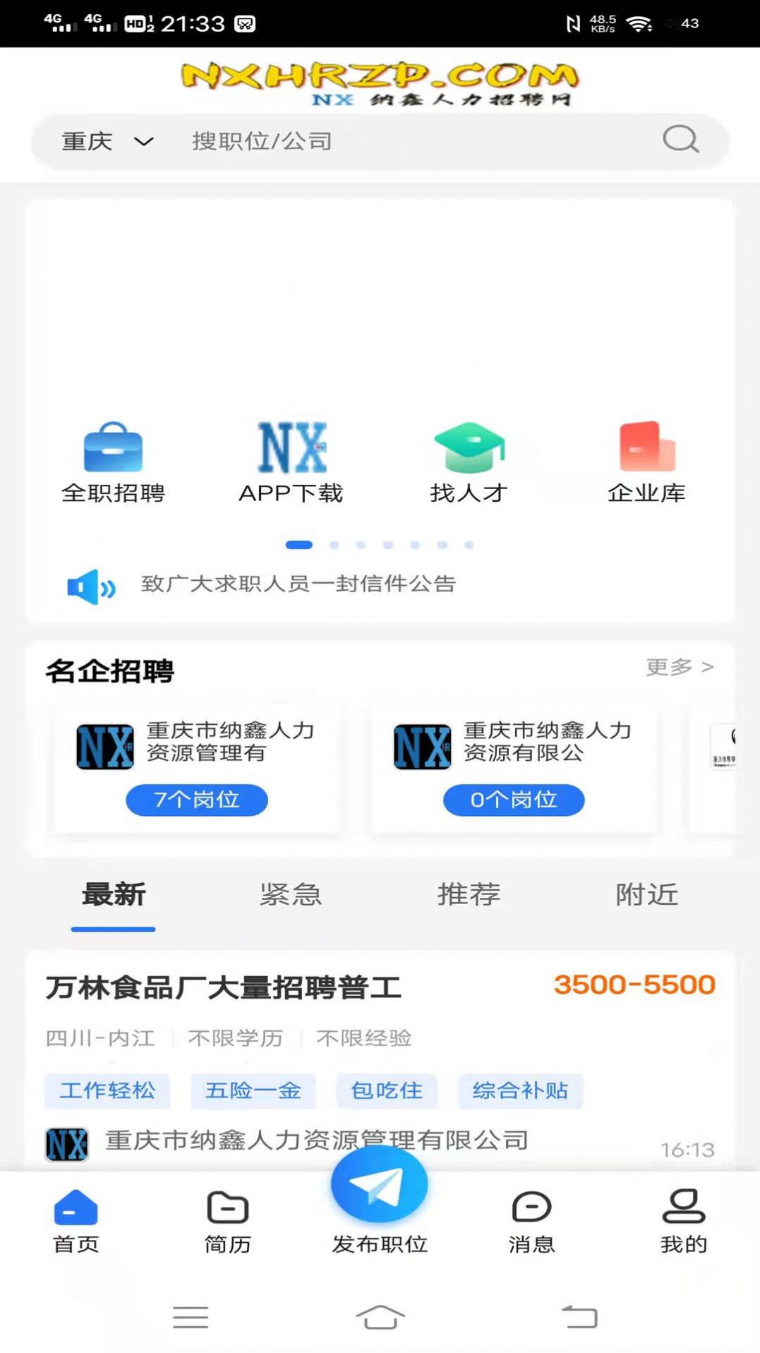 纳鑫人力招聘网app官方版图3: