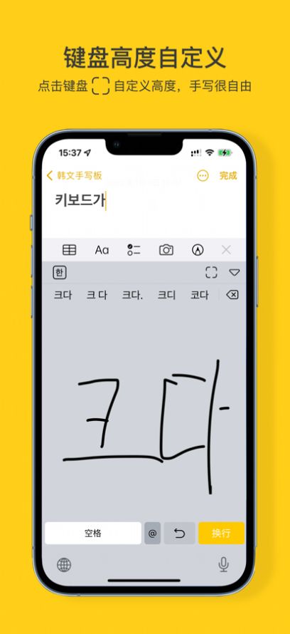 韩文手写板app手机版图片1