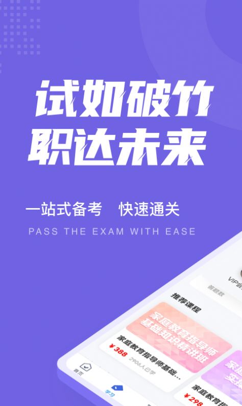 家庭教育指导师考试聚题库答题app免费版截图5: