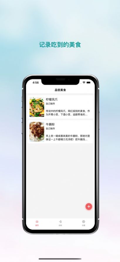 波波美食记录app安卓版2