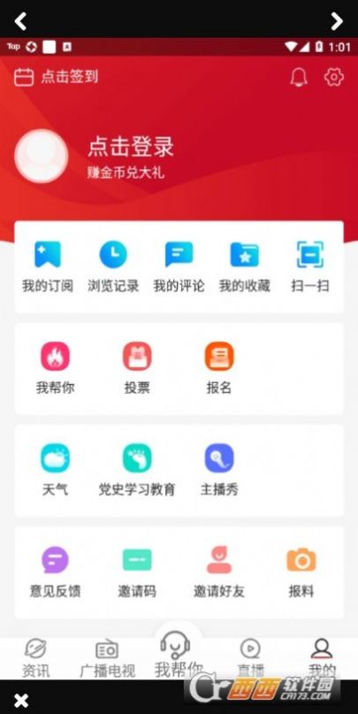 奔腾融媒体app官方版图1:
