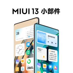 miui13小部件安装官方版图片1
