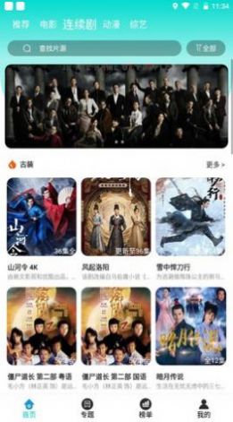 pp成长影视app安卓版图3: