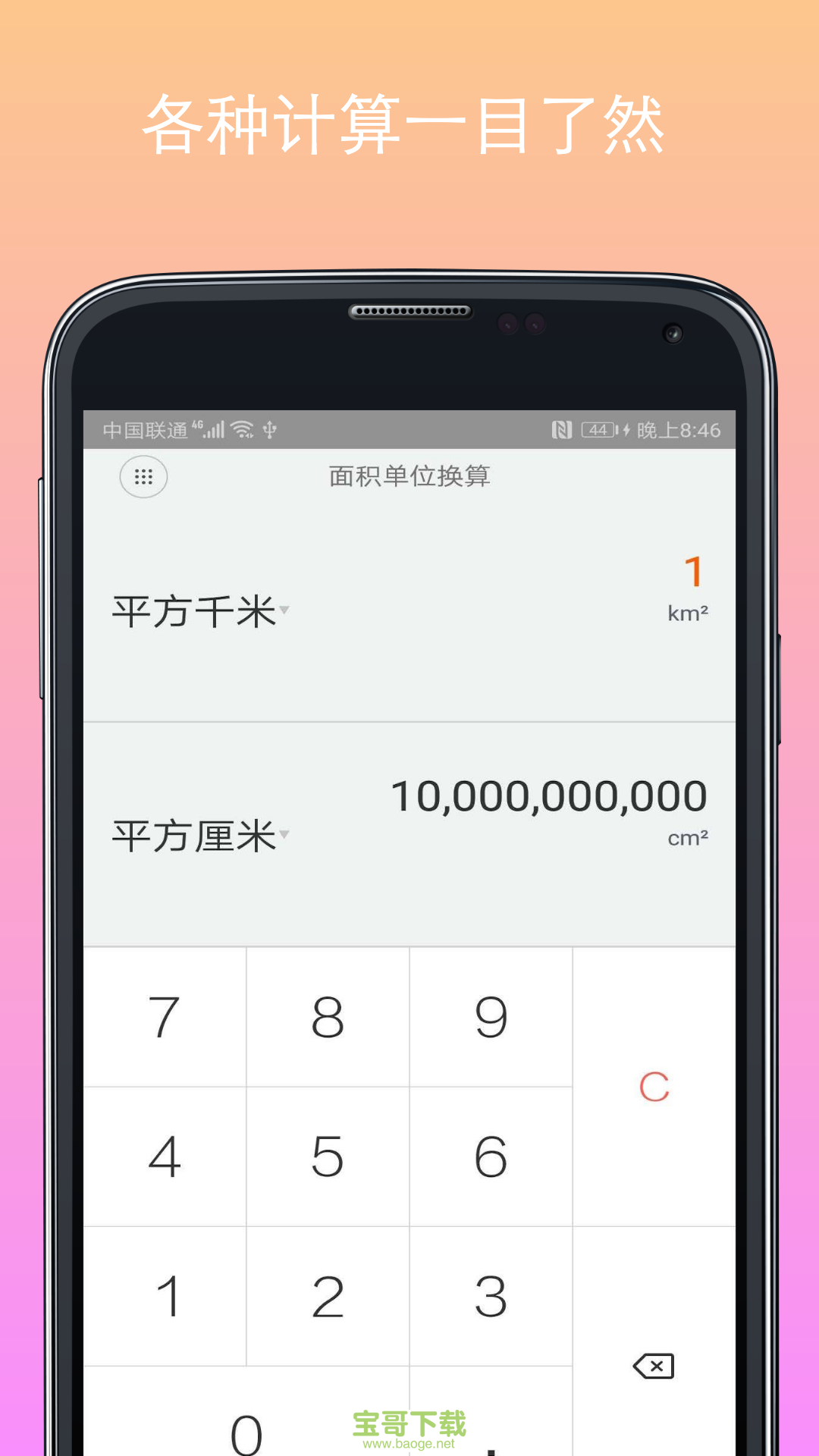 桃子计算器app官方版图片1