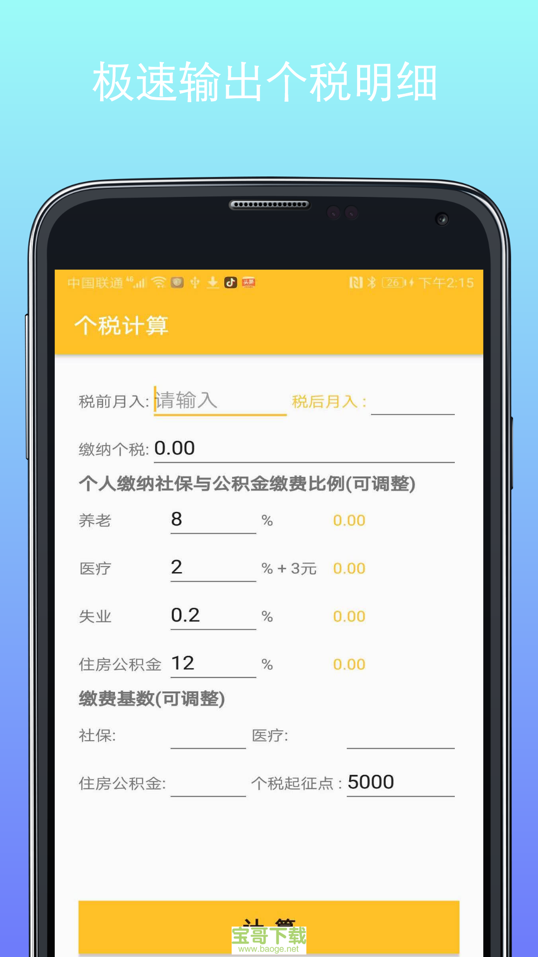 桃子计算器app官方版图1: