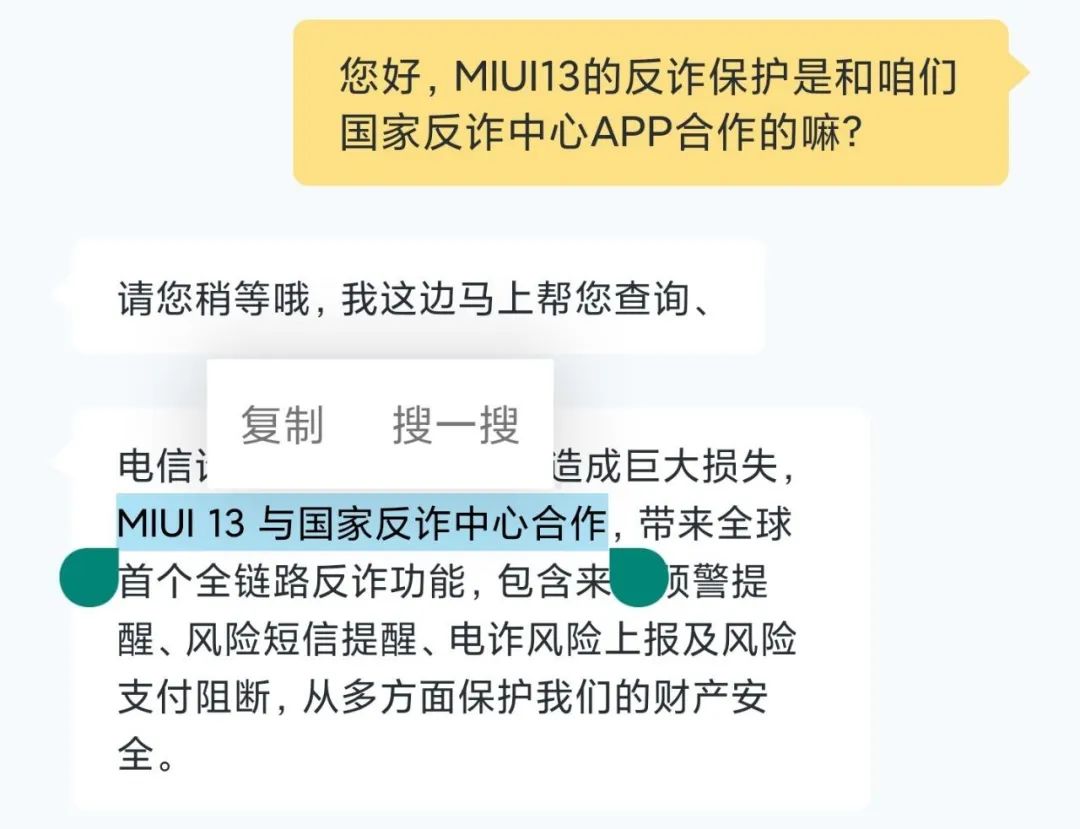 MIUI13全链路反诈app官方版图3: