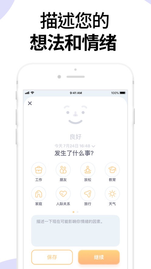 Moodnotes最新中文免费苹果版2022下载图1: